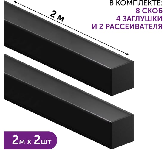 Изображение товара Комплект профиля Geniled 2м для светодиодной ленты угловой 16x16x2000 М20 Черный с заглушками и L-образным черным рассеивателем (2шт) 12345b_ch_2