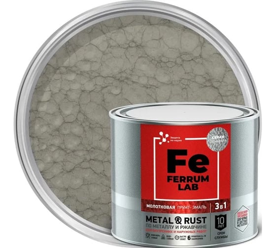 Изображение товара Грунт-эмаль ЯРОСЛАВСКИЕ КРАСКИ FERRUM LAB по ржавчине 3 в 1 молотковая серая, банка 5 221032