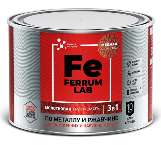 Изображение товара Грунт-эмаль ЯРОСЛАВСКИЕ КРАСКИ FERRUM LAB по ржавчине 3 в 1 молотковая медная, банка 5 221031