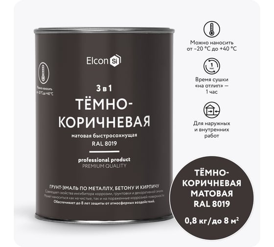 Изображение товара Грунт-эмаль Elcon по ржавчине 3 в 1 матовая темно-коричневая RAL 8019 0,8 кг 00-00750074