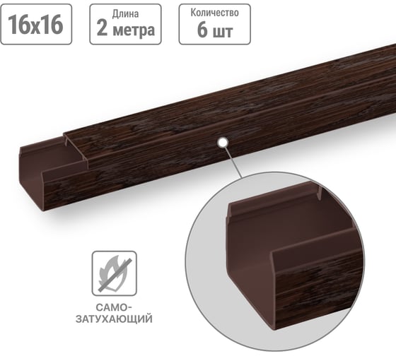 Изображение товара Кабель-канал TDM ELECTRIC темно-коричневый 16х16, 2 метра, упаковка 6 штук "ЭКО" 3D венге SQ0402-3403