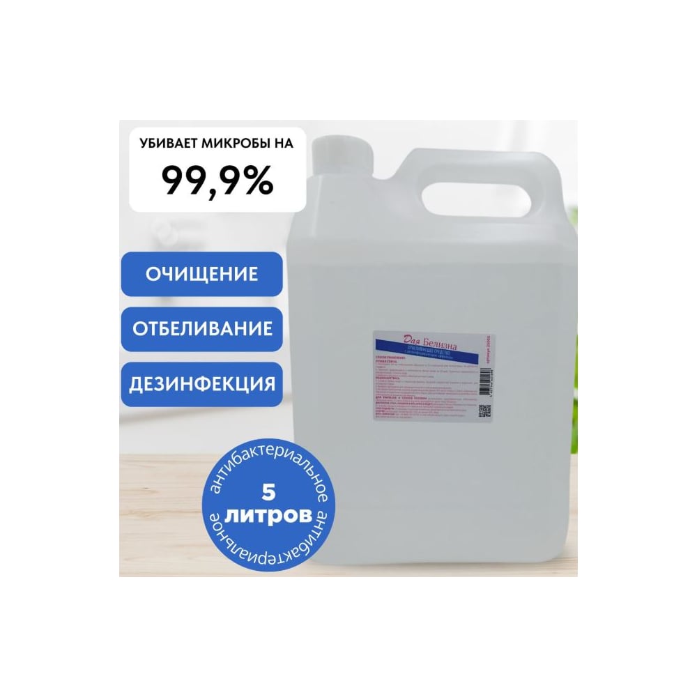 Изображение товара Белизна ХИМЭКСИ 5л Канистра для чистки и отбеливания