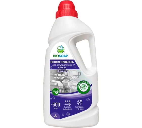 Изображение товара Ополаскиватель для посудомоечной машины АиС Dish rinser 1л 9140301