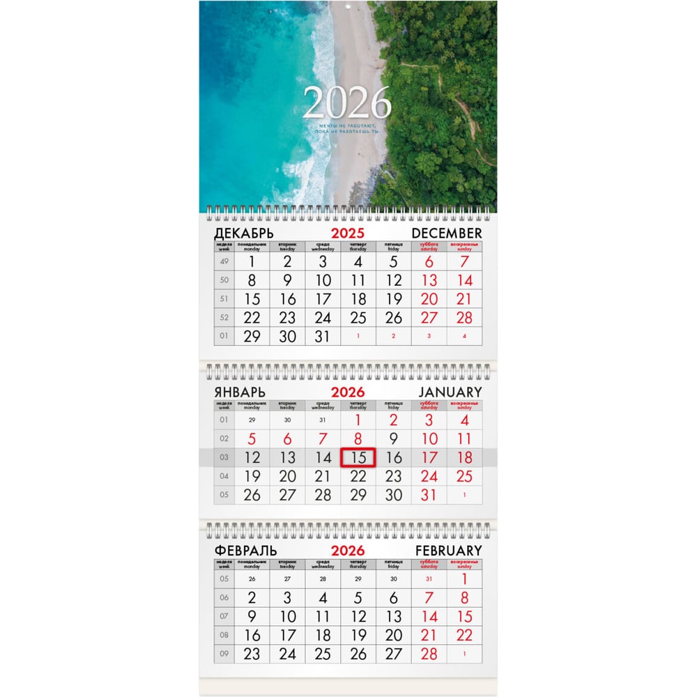 Изображение товара Квартальный календарь BRAUBERG 2026 Побережье 3 блока, офсет, гребень