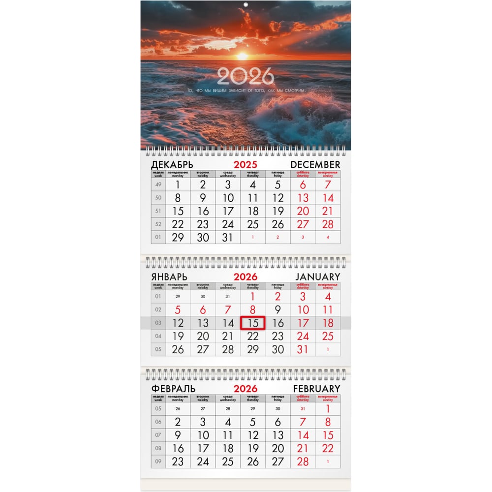 Изображение товара Квартальный календарь BRAUBERG 2026 морской пейзаж 3 блока офисный