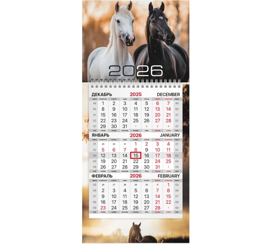 Изображение товара Календарь квартальный BRAUBERG 2026 г, 1 блок 1 гребень бегунок, МИНИ, офсет, 1 Символ года 116841
