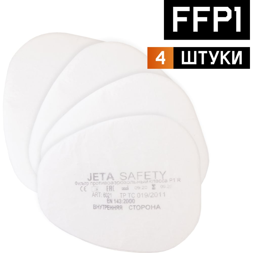 фото Противоаэрозольный фильтр jeta safety