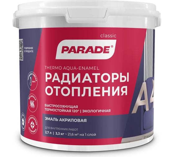 Изображение товара Эмаль акриловая термо белая полуматовая  PARADE А4 Радиаторы отопления 2,7 л Россия 90003187639