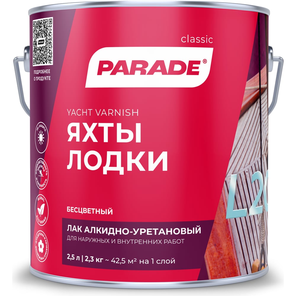 Яхтный алкидно-уретановый лак PARADE L20 Яхты & Лодки 90001484856