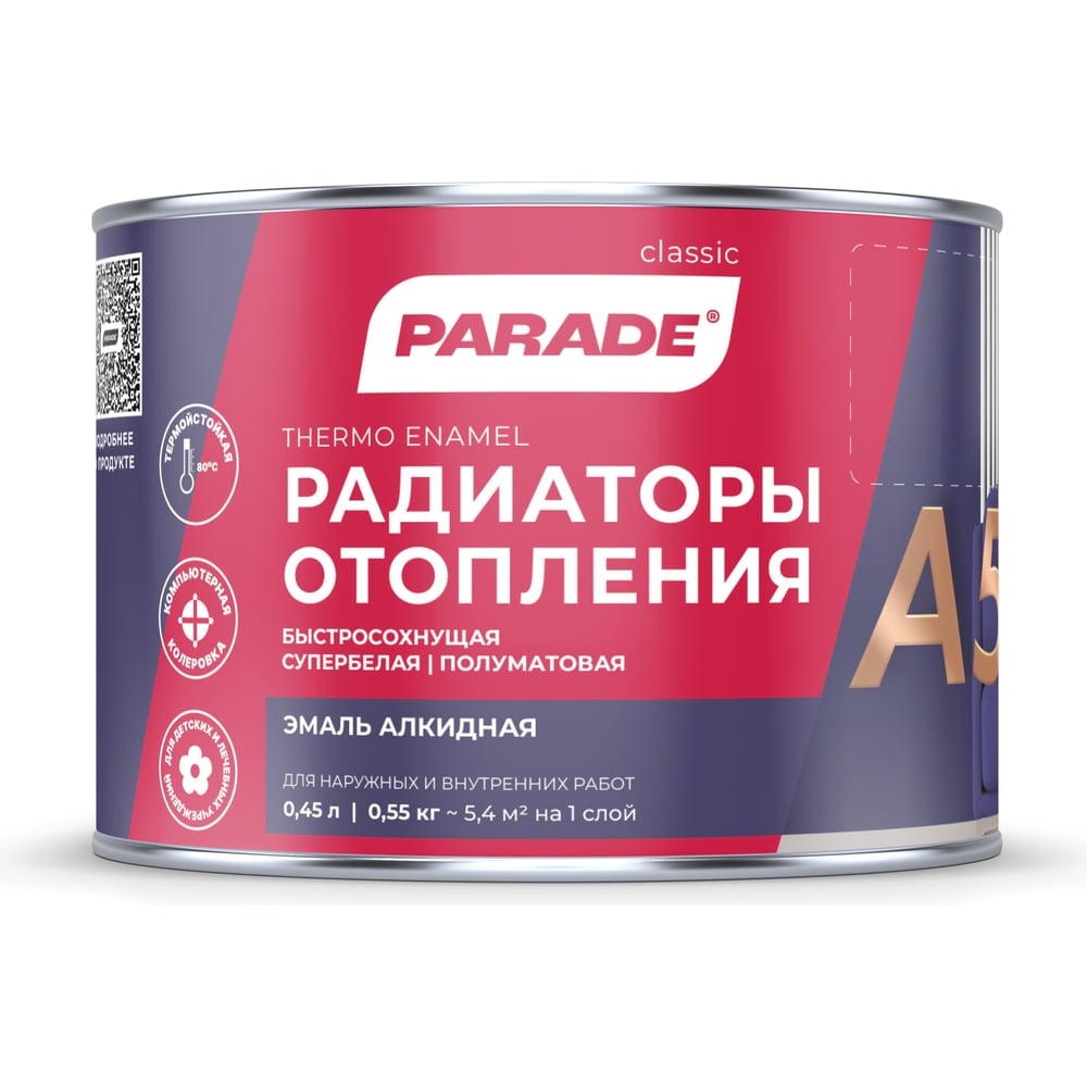 Для радиаторов  Все инструменты Алкидная эмаль PARADE А5 90003369945