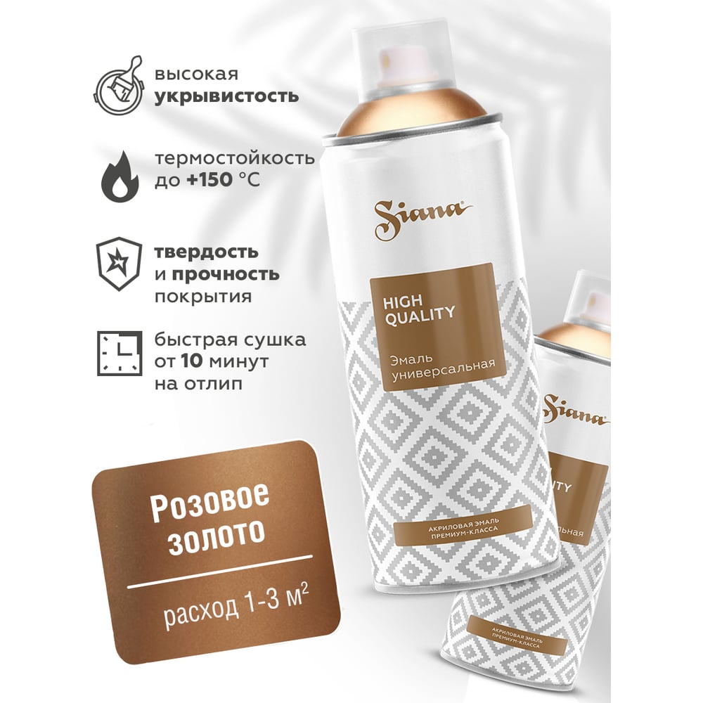 Изображение товара Акриловая аэрозольная краска Siana High Quality розовое золото 520 мл