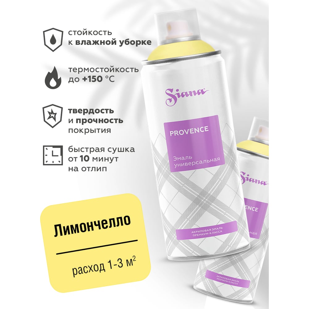 Изображение товара Аэрозольная акриловая краска SIANA Provence лимончелло 0,52 л для разных поверхностей