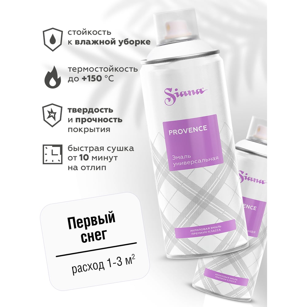 Изображение товара Аэрозольная акриловая краска SIANA Provence для мебели и декора 520 мл