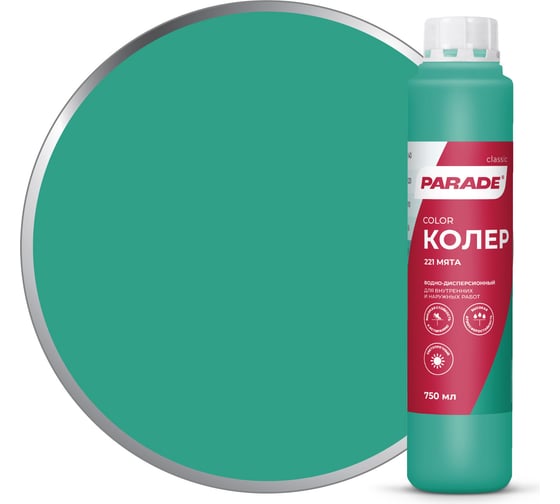 Изображение товара Колер мятный PARADE №221 0,75 л Россия 90001421804