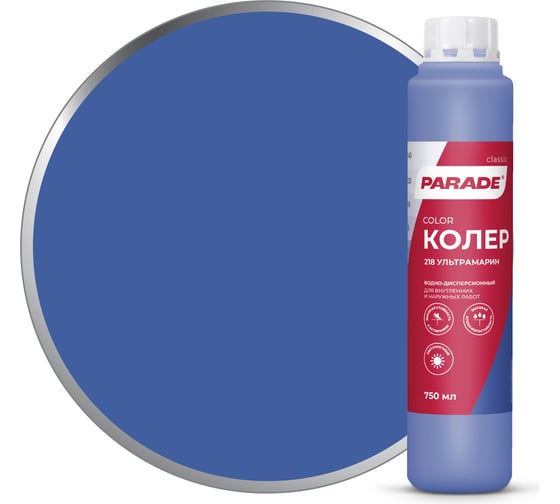 Изображение товара Колер PARADE №218 ультрамарин 0,75 л Россия 90001421815