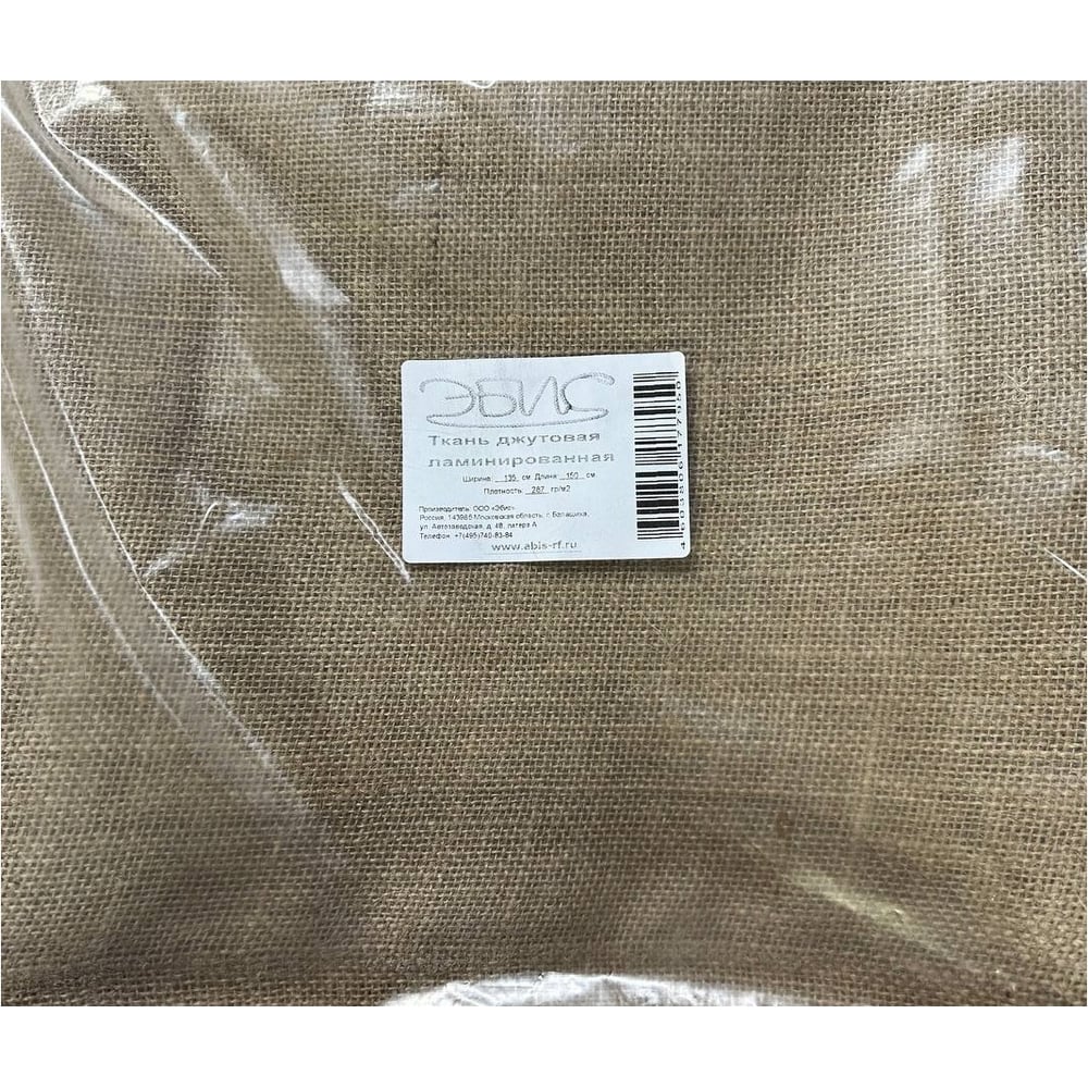 Изображение товара Джутовая ламинированная ткань ЭБИС 135 см ширина 287 г/м² 1.5 м