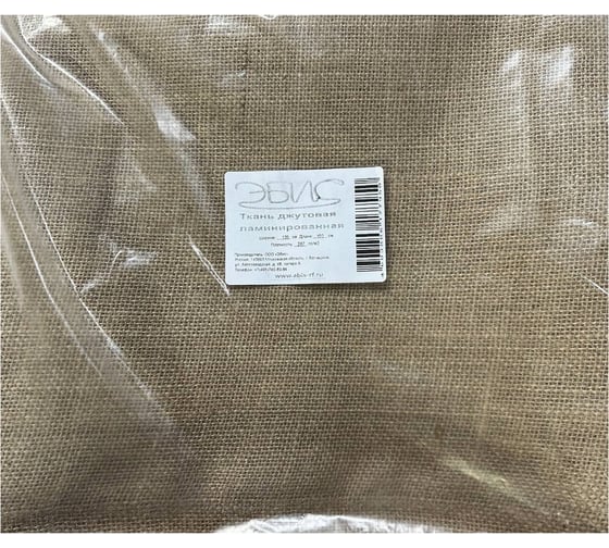 Изображение товара Ткань джутовая ламинированная ЭБИС плотность 287г/м, ширина 135см, 12x12, длина 1.5м 77850