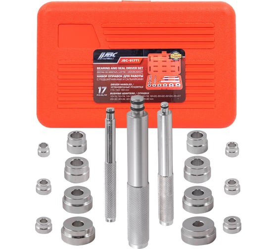 Изображение товара Набор оправок для работы с подшипниками и сальниками JBC 17 предметов JBC-917T1(64509)