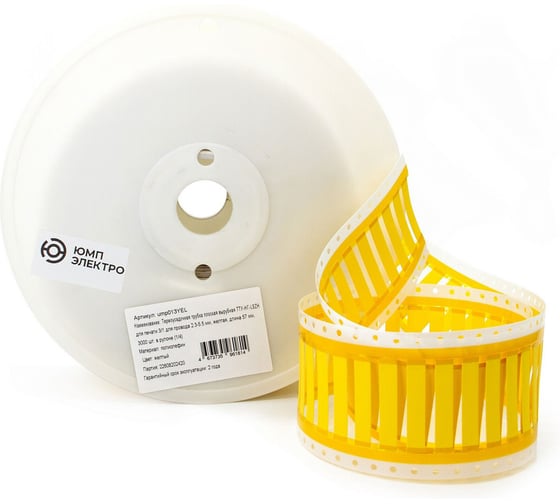 Изображение товара Термоусадочная трубка плоская вырубная ТТУ-НГ-LSZH для печати 3/1 для провода 2.3-5.5 мм, желтая, длина 50.8 мм (57мм), 3000 шт. в рулоне (1/4) ЮМП ЭЛЕКТРО ump013YEL