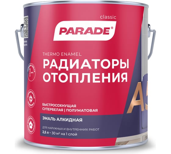 Изображение товара Эмаль алкидная термо полуматовая PARADE А5 Радиаторы отопления база А 2,5 л Россия 90003396176