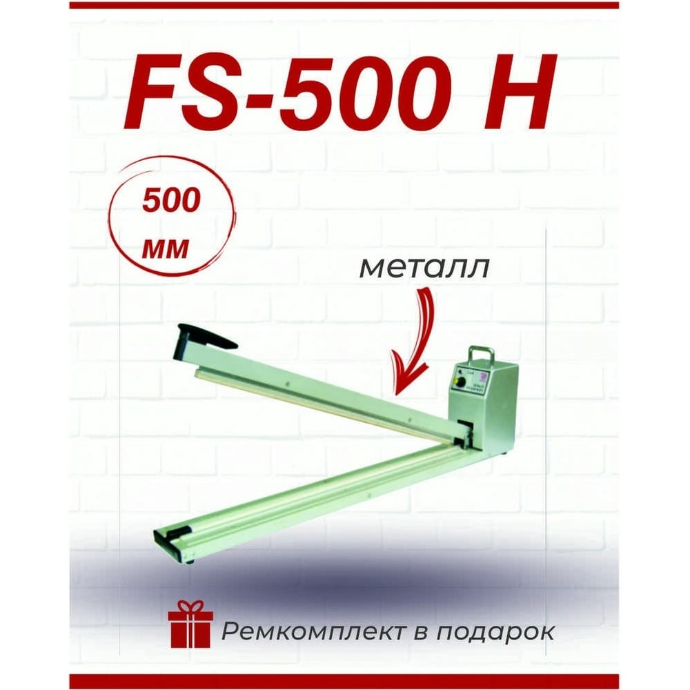 Изображение товара Ручной импульсный запайщик HUALIAN FS-500H 4687201784852 00000000028 Изображение товара Ручной импульсный запайщик HUALIAN FS-500H 4687201784852 00000000028