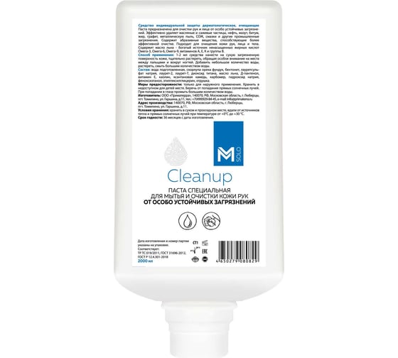 Изображение товара Паста специальная для мытья и очистки кожи рук от сильных загрязнений TM Primaterra M SOLO Clean Up (картридж 2000 мл) 9025