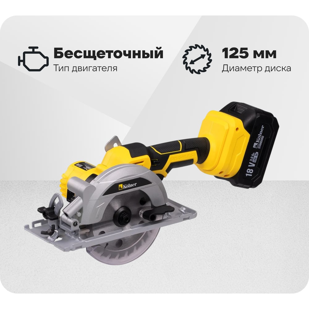 Изображение товара Аккумуляторная дисковая пила KOLNER 18V KCW 18BL-125-1K с подсветкой и кейсом