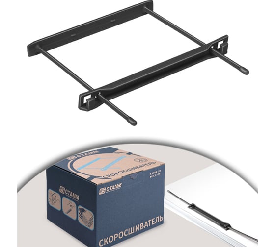 Изображение товара Полипропиленовые механизмы для скоросшивания Стамм 100 шт, черные СК52