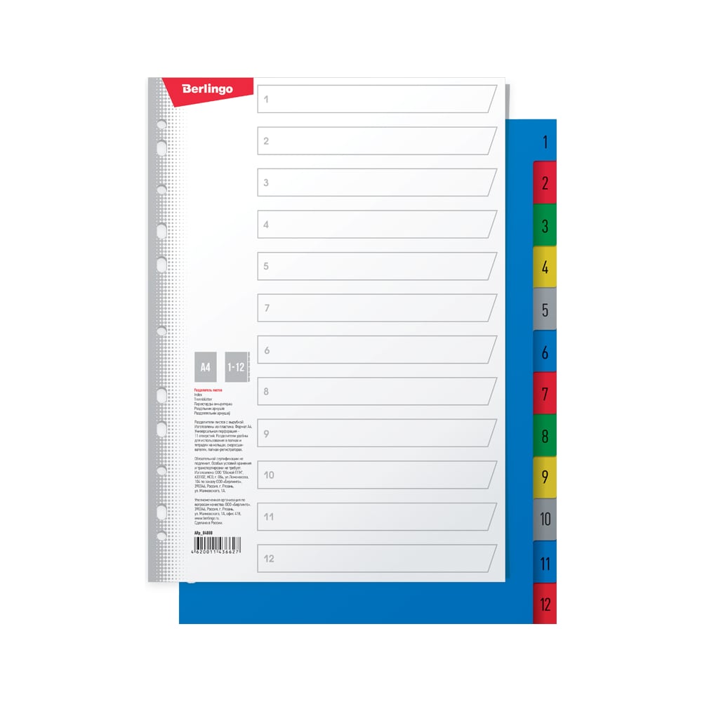 Пластиковый разделитель листов Berlingo