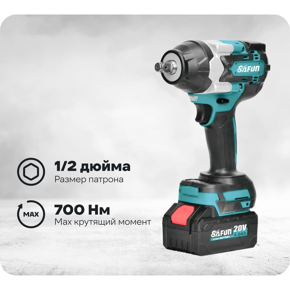 Изображение товара Гайковерт аккумуляторный ударный SAFUN SF4L102-1 с бесщеточным двигателем