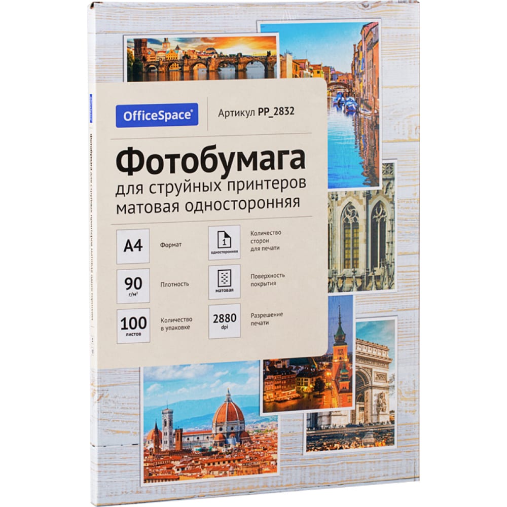 Матовая односторонняя фотобумага для струйных принтеров OfficeSpace фотобумага lomond a6 матовая 102084