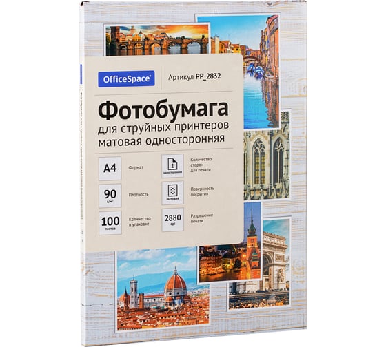 Изображение товара Фотобумага для струйных принтеров OfficeSpace А4, 90 г/м2, 100 листов матовая односторонняя PP_2832