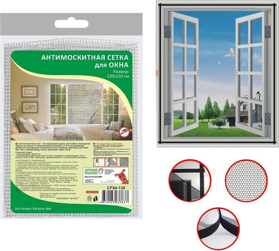 Изображение товара Антимоскитная сетка для окна МУЛЬТИДОМ 1.3х1.5м CF84-135