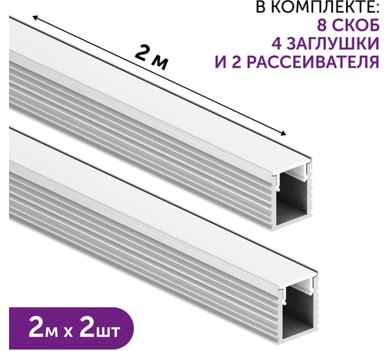 Изображение товара Комплект профиля Geniled 2м для светодиодной ленты накладной 8x9х2000 М7 с заглушками и плоским рассеивателем (2шт) 12384_ch_2