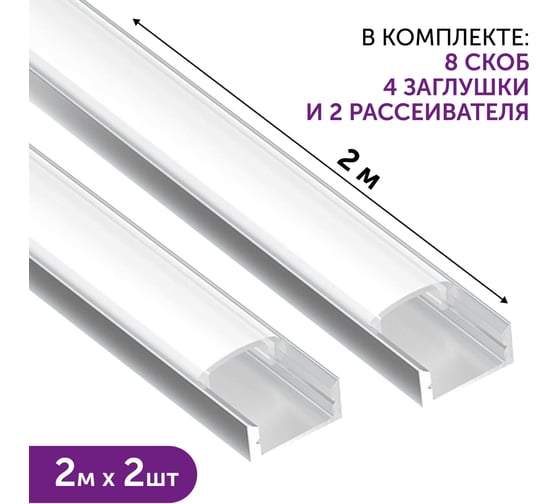 Изображение товара Комплект профиля Geniled 2м для светодиодной ленты накладной 16x6х2000 М16 с заглушками и плоским рассеивателем (2шт) 12131_ch_2