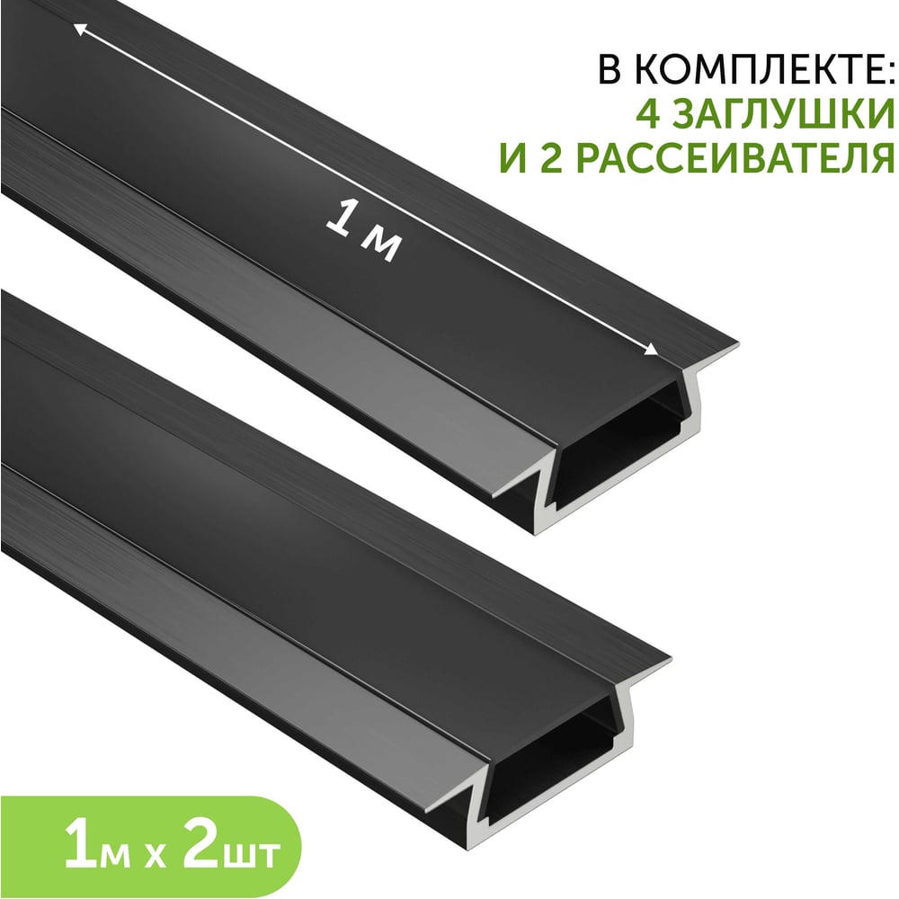 Изображение товара Комплект профиля для светодиодных лент Geniled 1м врезной 22x6 мм черный с рассеивателем