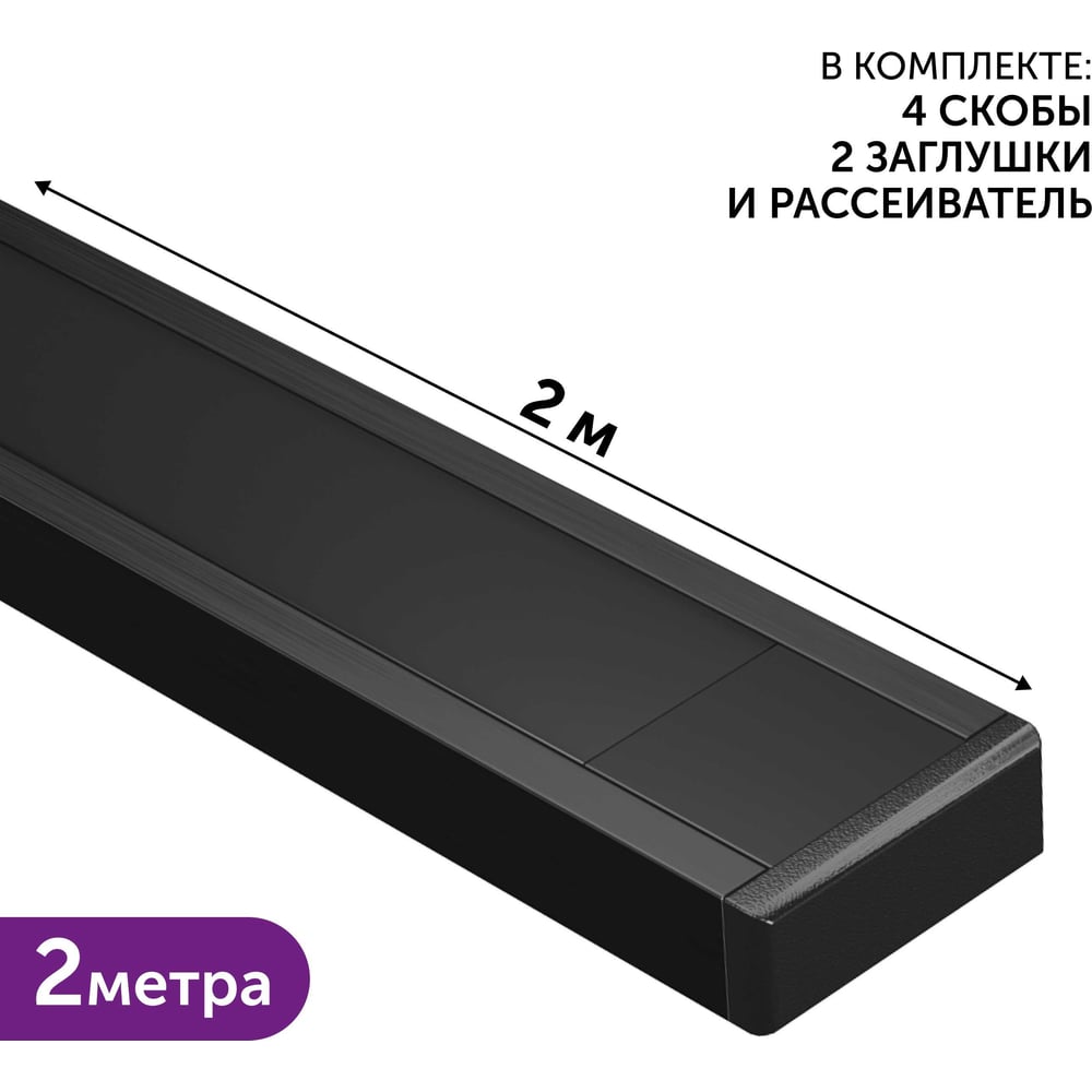 Изображение товара Комплект профиля для светодиодной ленты Geniled накладной 16x6x2000 М16 Черный с заглушками и плоским черным рассеивателем 12131b_ch