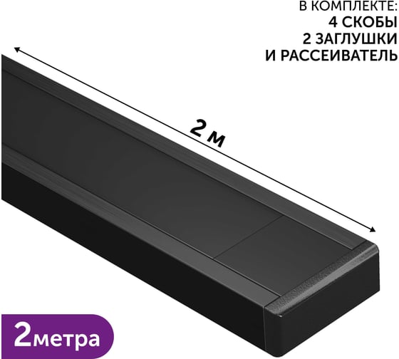 Изображение товара Комплект профиля для светодиодной ленты Geniled накладной 16x6x2000 М16 Черный с заглушками и плоским черным рассеивателем 12131b_ch