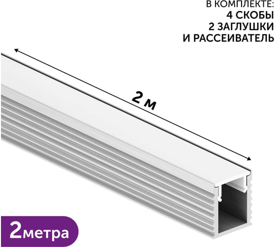 Изображение товара Комплект профиля Geniled 2м для светодиодной ленты накладной 8x9х2000 М7 с заглушками и плоским рассеивателем 12384_ch
