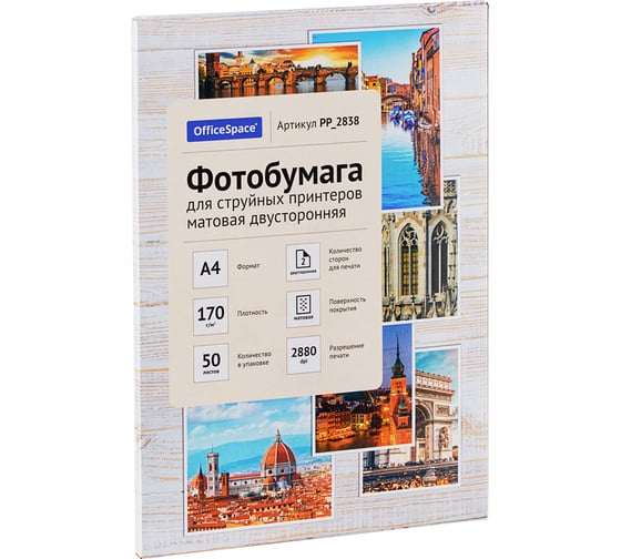 Изображение товара Фотобумага для струйных принтеров OfficeSpace А4, 170 г/м2, 50 листов матовая двусторонняя PP_2838
