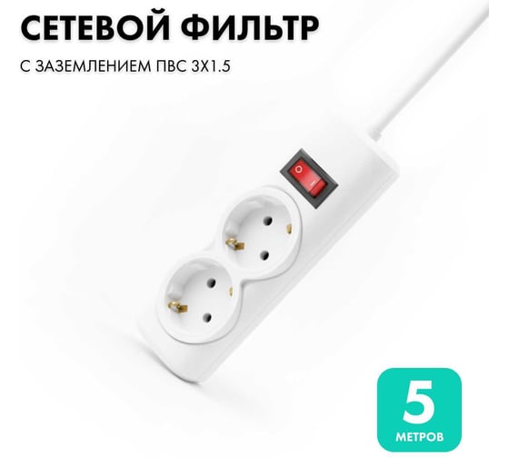 Изображение товара Сетевой фильтр PROGIX 2 розетки, 5 метров, белый, 3x1.5 PG242