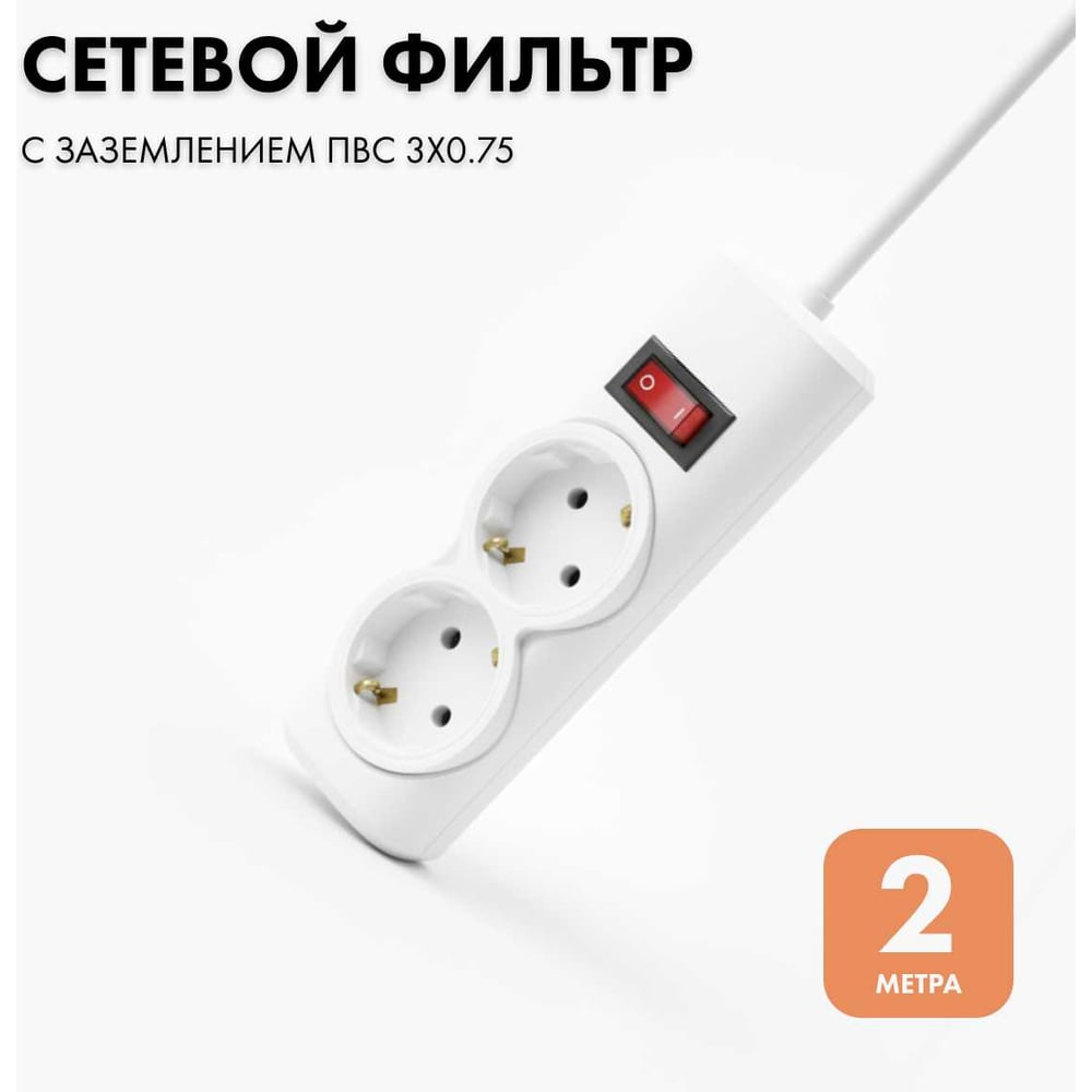Изображение товара Сетевой фильтр PROGIX 2 розетки 2 метра белый PG230