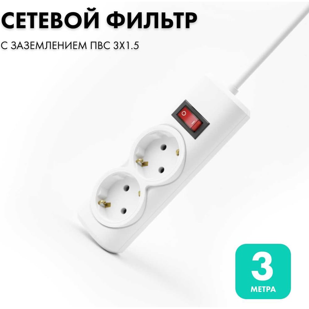 Изображение товара Сетевой фильтр PROGIX 2 розетки 3 метра белый с заземлением и предохранителем