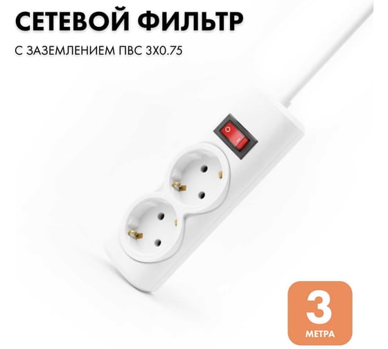 Изображение товара Сетевой фильтр PROGIX 2 розетки, 3 метра, белый, 3x0.75 PG231