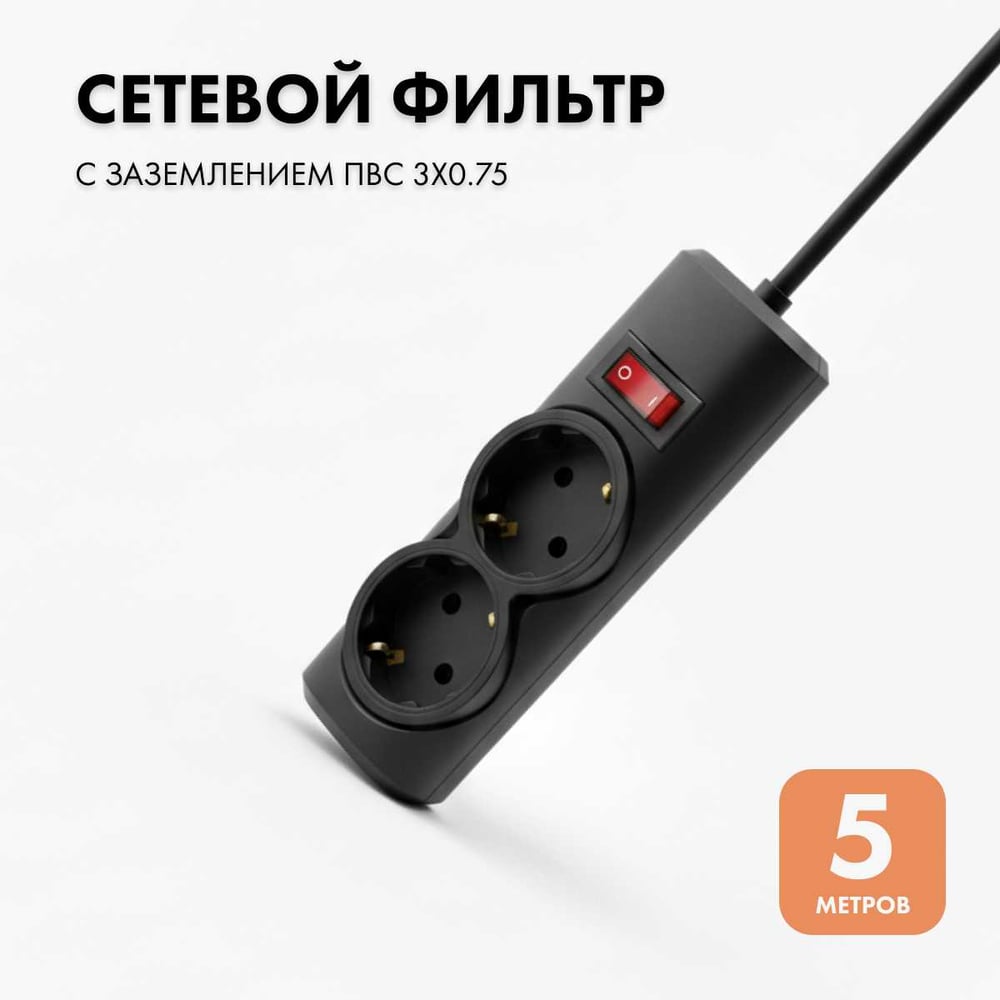 Изображение товара Сетевой фильтр PROGIX 2 розетки 5 метров PG237 черный