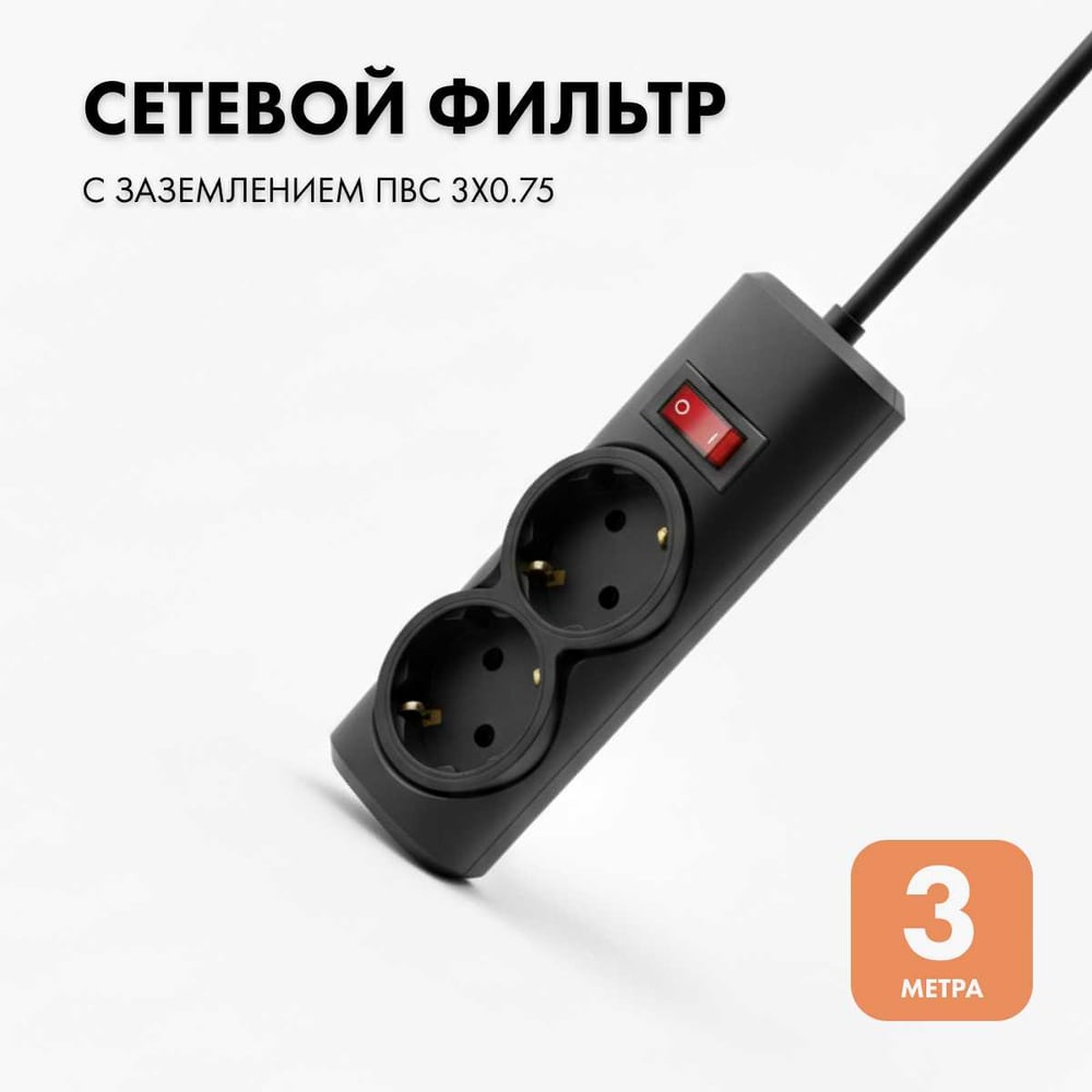 Изображение товара Сетевой фильтр PROGIX 2 розетки 3 м черный с предохранителем