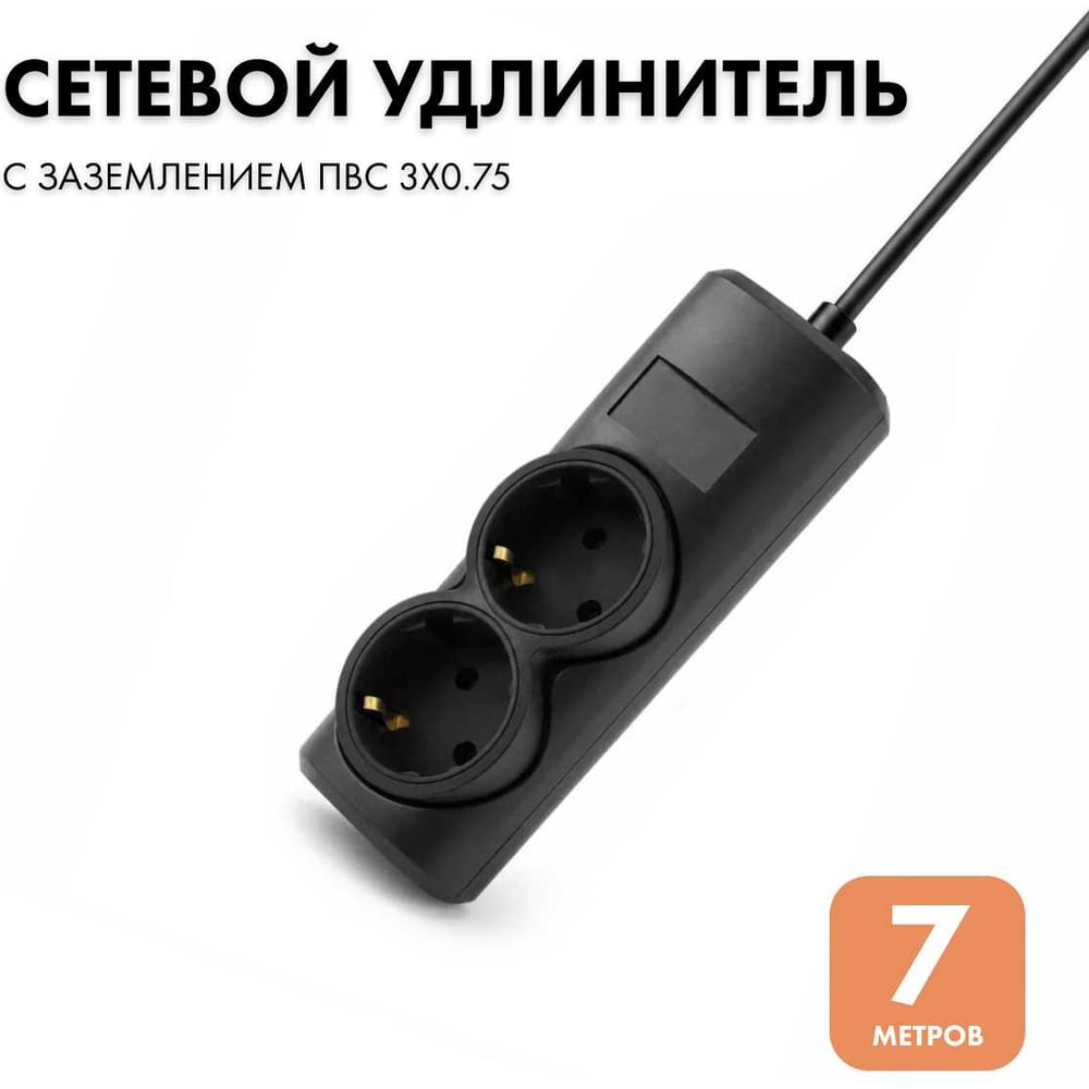 Изображение товара Удлинитель сетевой PROGIX 2 розетки, 7 метров, с заземлением, чёрный, 3x0.75 US2GXB7 Изображение товара Удлинитель сетевой PROGIX 2 розетки, 7 метров, с заземлением, чёрный, 3x0.75 US2GXB7