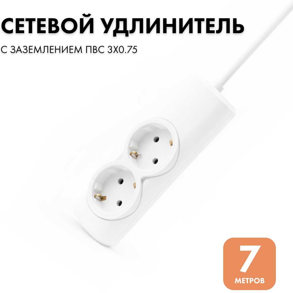 Изображение товара Удлинитель сетевой PROGIX 2 розетки 7 метров с заземлением белый