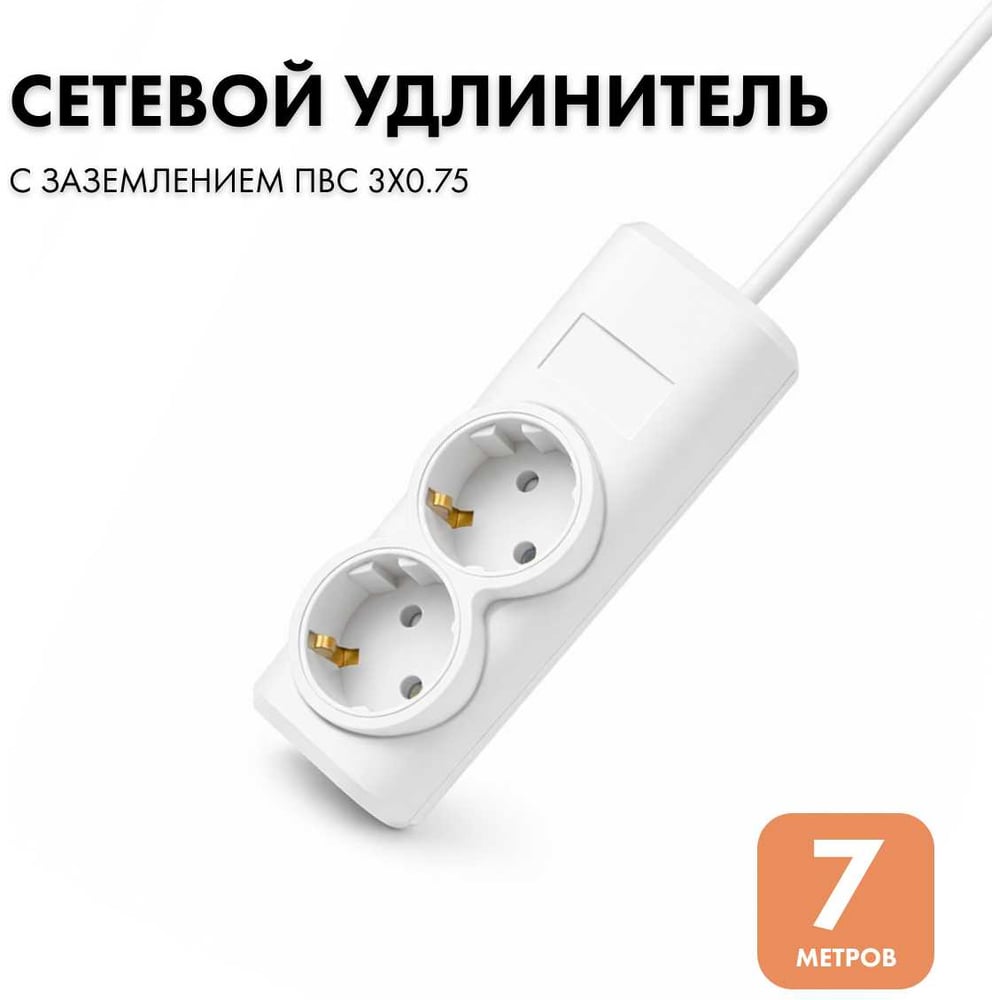 Изображение товара Удлинитель сетевой PROGIX 2 розетки, 7 метров, с заземлением, белый, 3x0.75 US2GXW7 Изображение товара Удлинитель сетевой PROGIX 2 розетки, 7 метров, с заземлением, белый, 3x0.75 US2GXW7