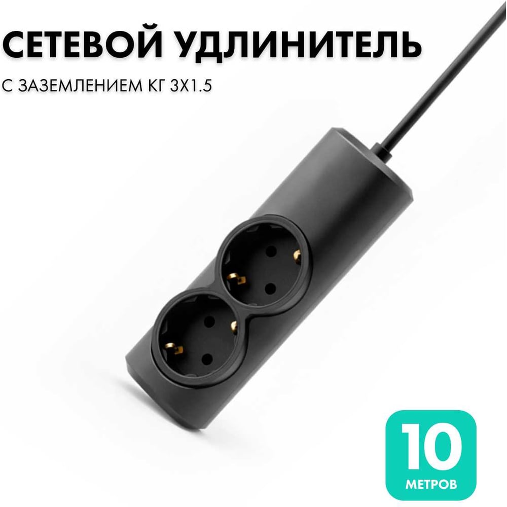 Изображение товара Удлинитель сетевой PROGIX 2 розетки 10 м с заземлением черный